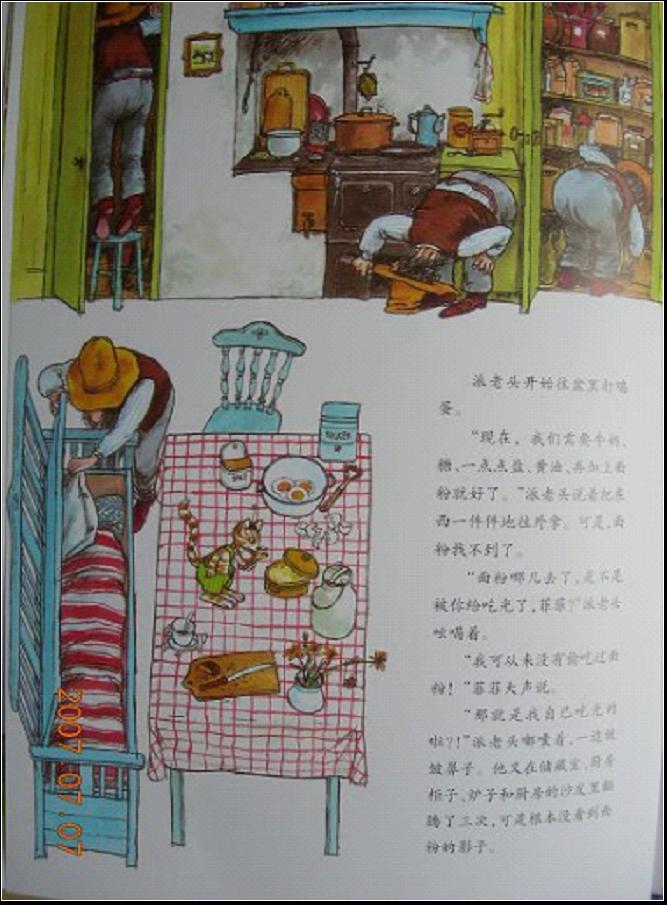 菲菲的生日蛋糕 (07),绘本,绘本故事,绘本阅读,故事书,童书,图画书,课外阅读